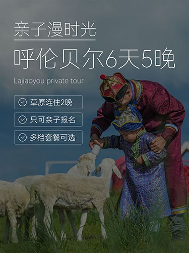 呼伦贝尔