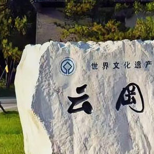 云冈石窟辣椒游旅行